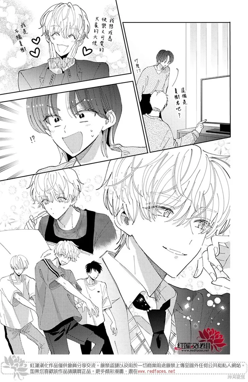 現在多聞君是哪一面！？,第27话,第15张