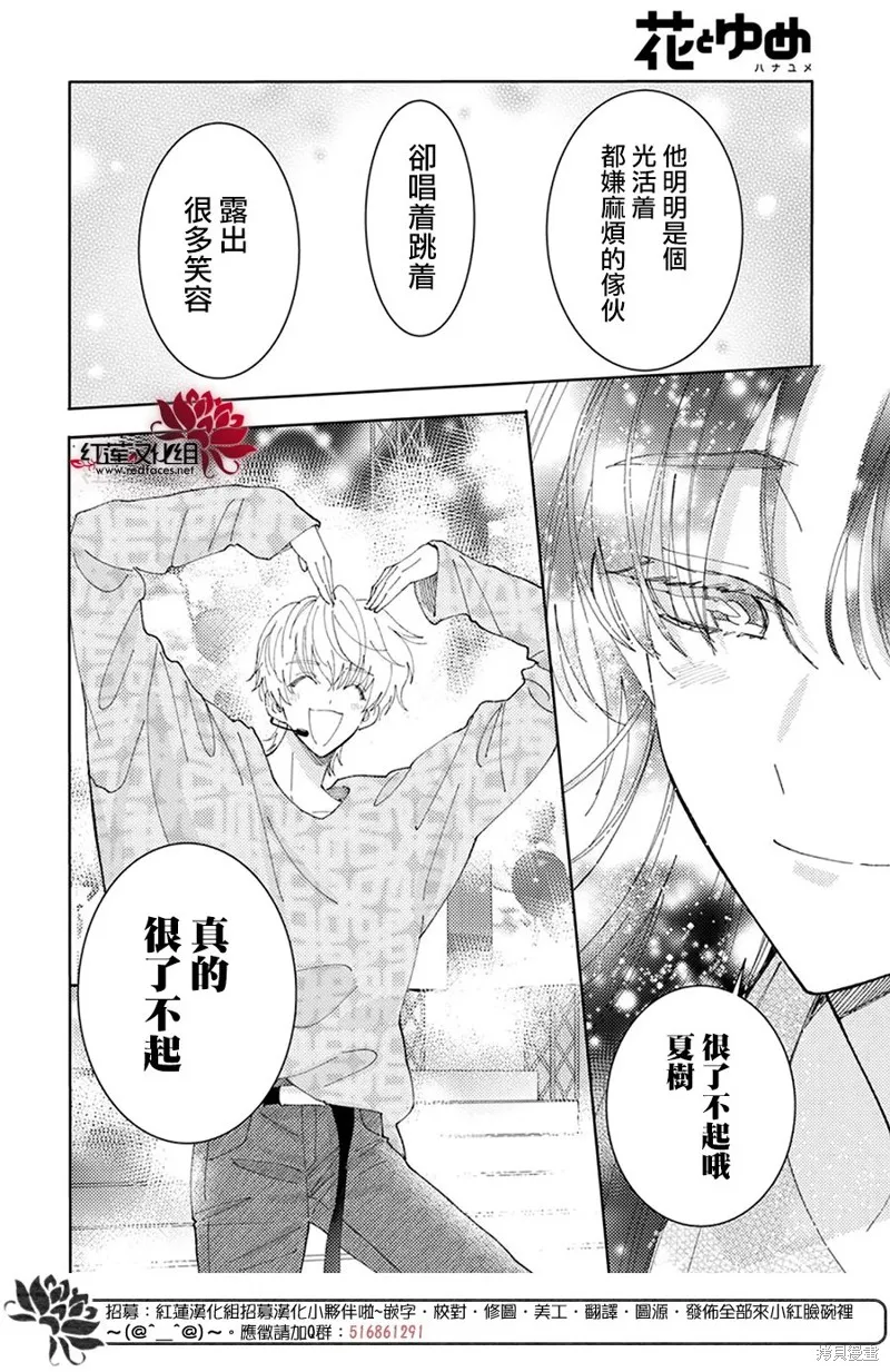 現在多聞君是哪一面！？,第27话,第16张
