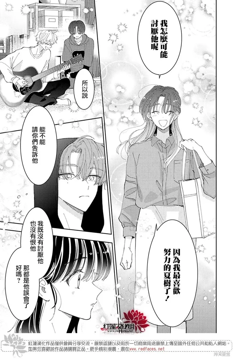 現在多聞君是哪一面！？,第27话,第17张