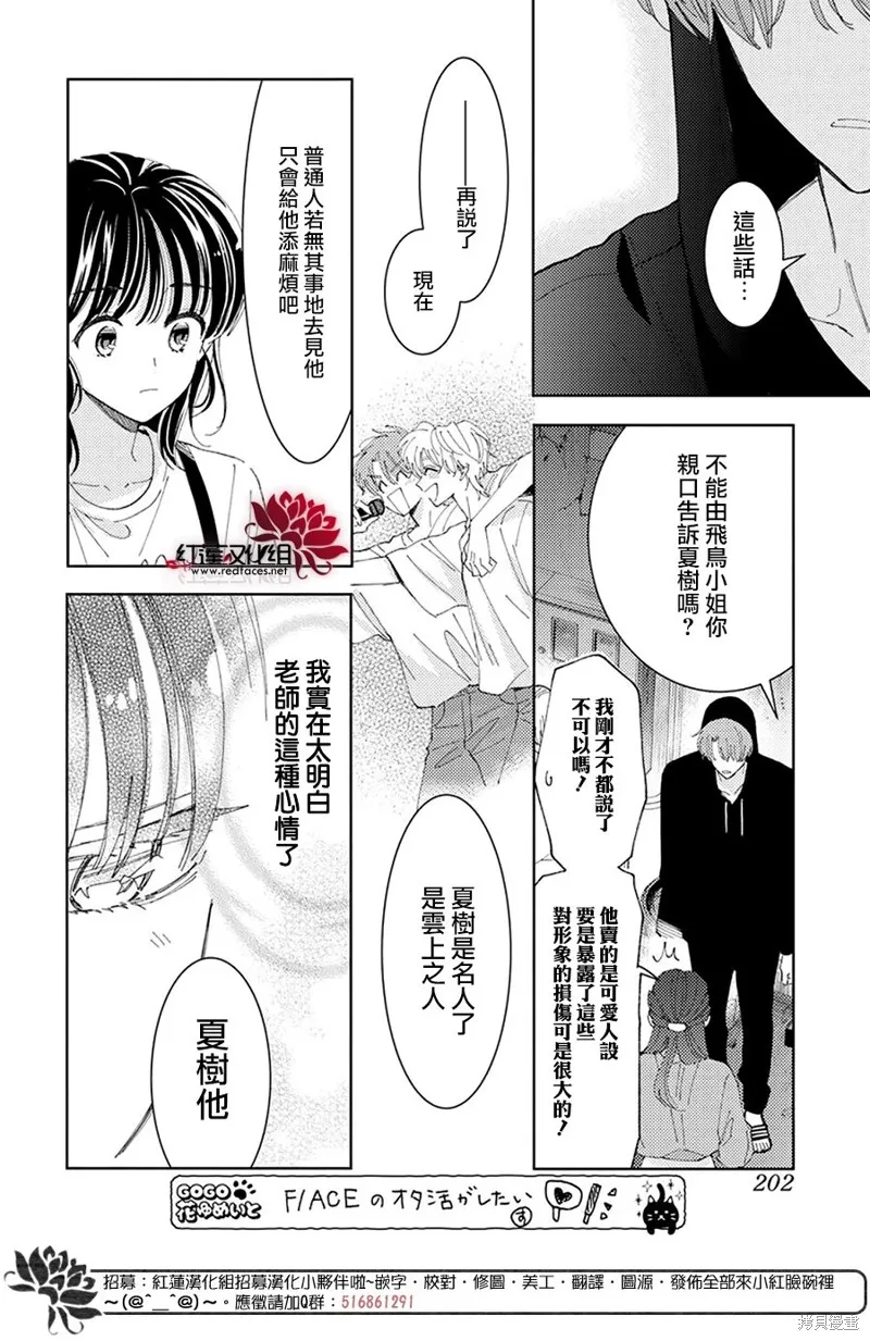 現在多聞君是哪一面！？,第27话,第18张
