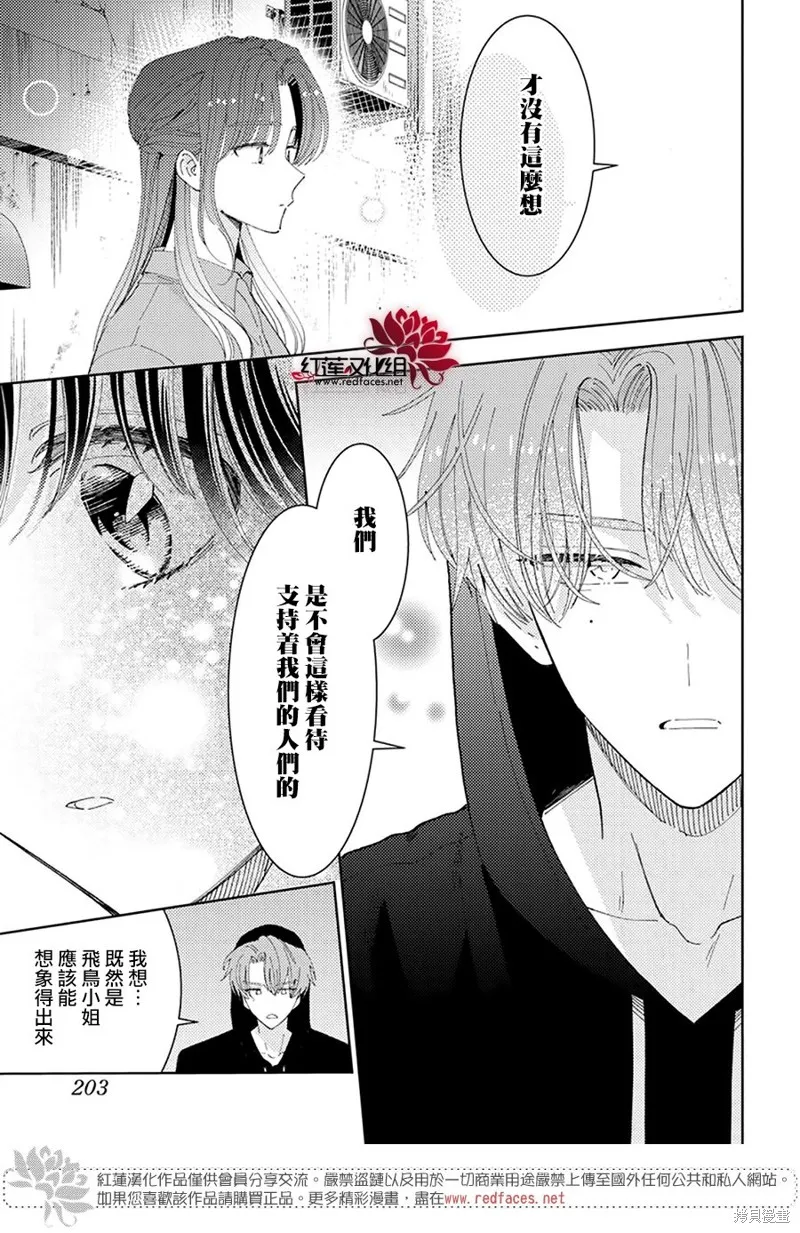 現在多聞君是哪一面！？,第27话,第19张