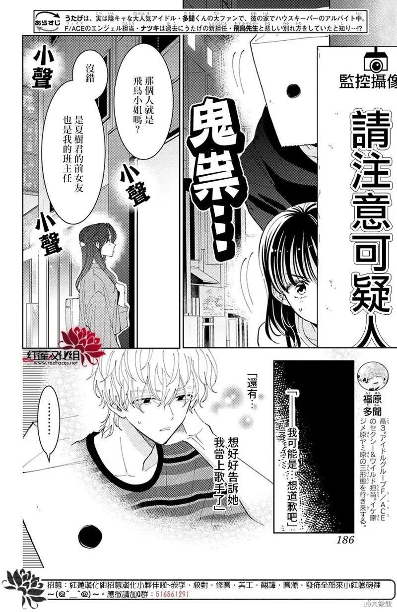 現在多聞君是哪一面！？,第27话,第2张