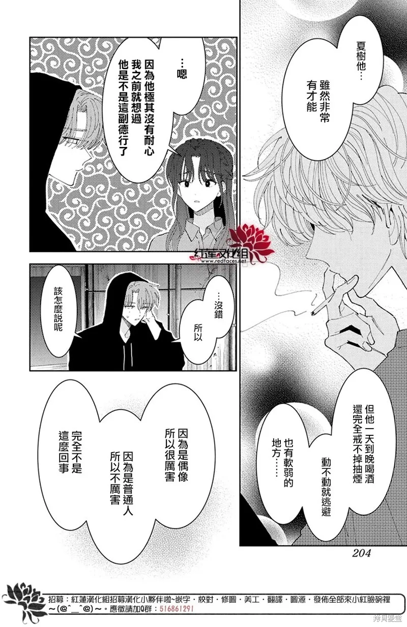 現在多聞君是哪一面！？,第27话,第20张