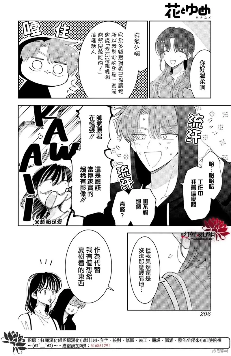 現在多聞君是哪一面！？,第27话,第22张