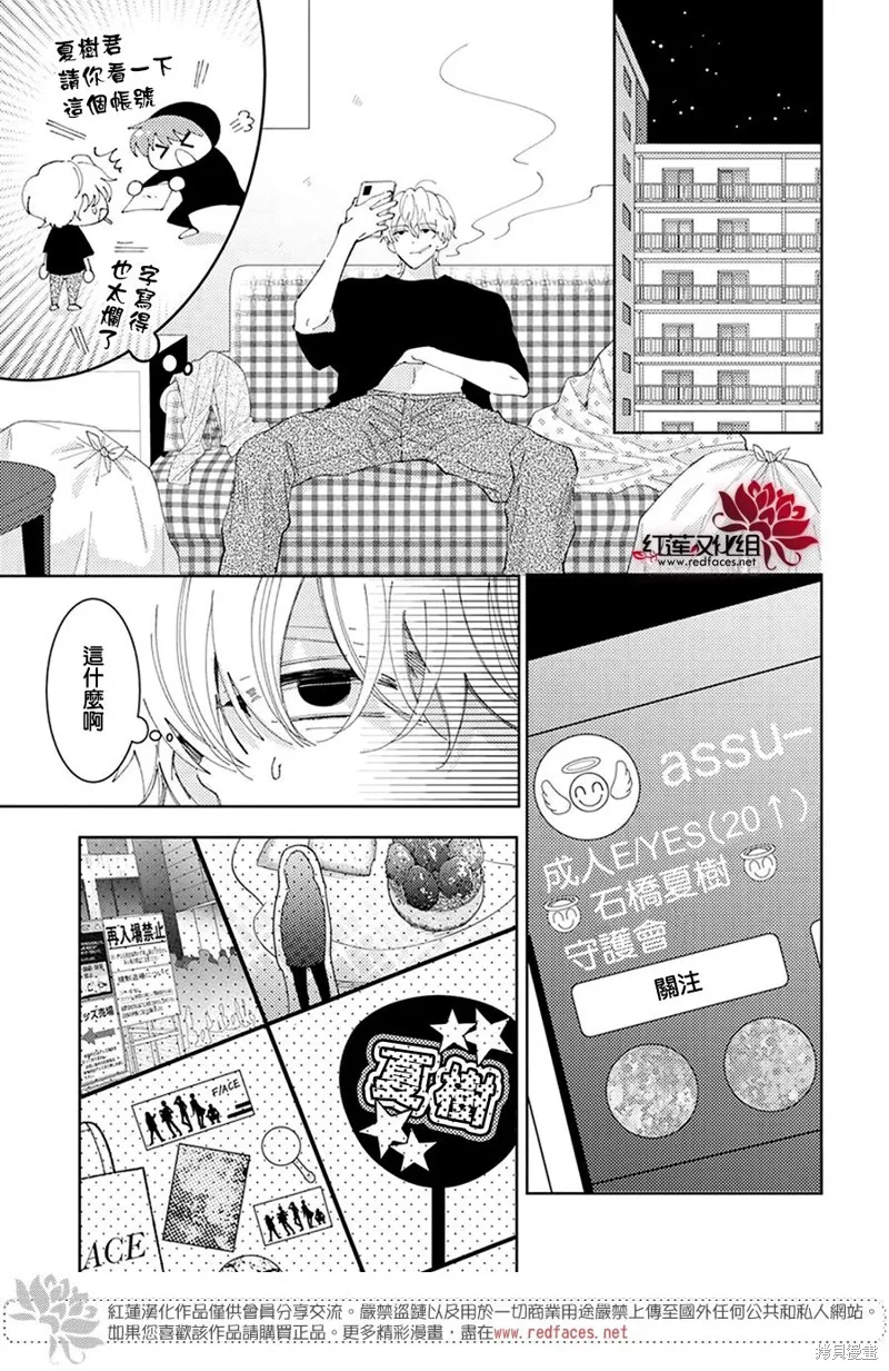 現在多聞君是哪一面！？,第27话,第23张