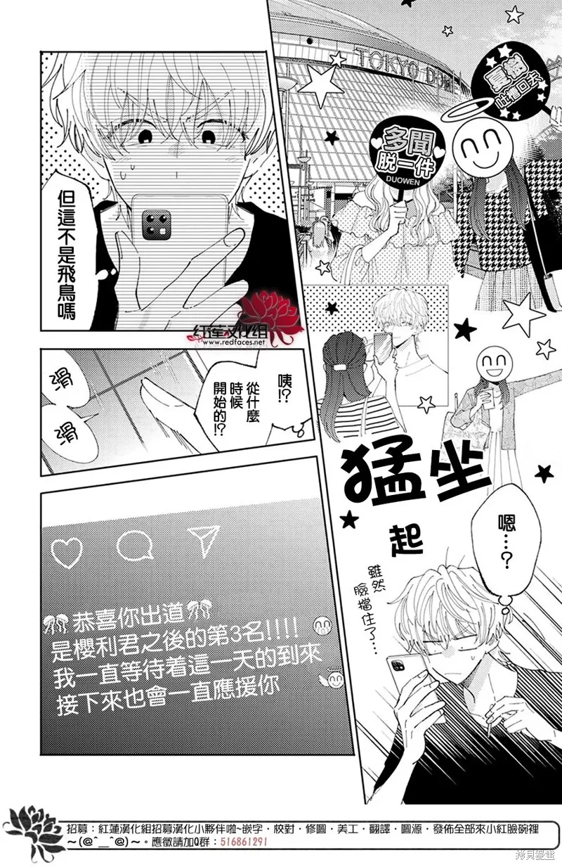 現在多聞君是哪一面！？,第27话,第24张