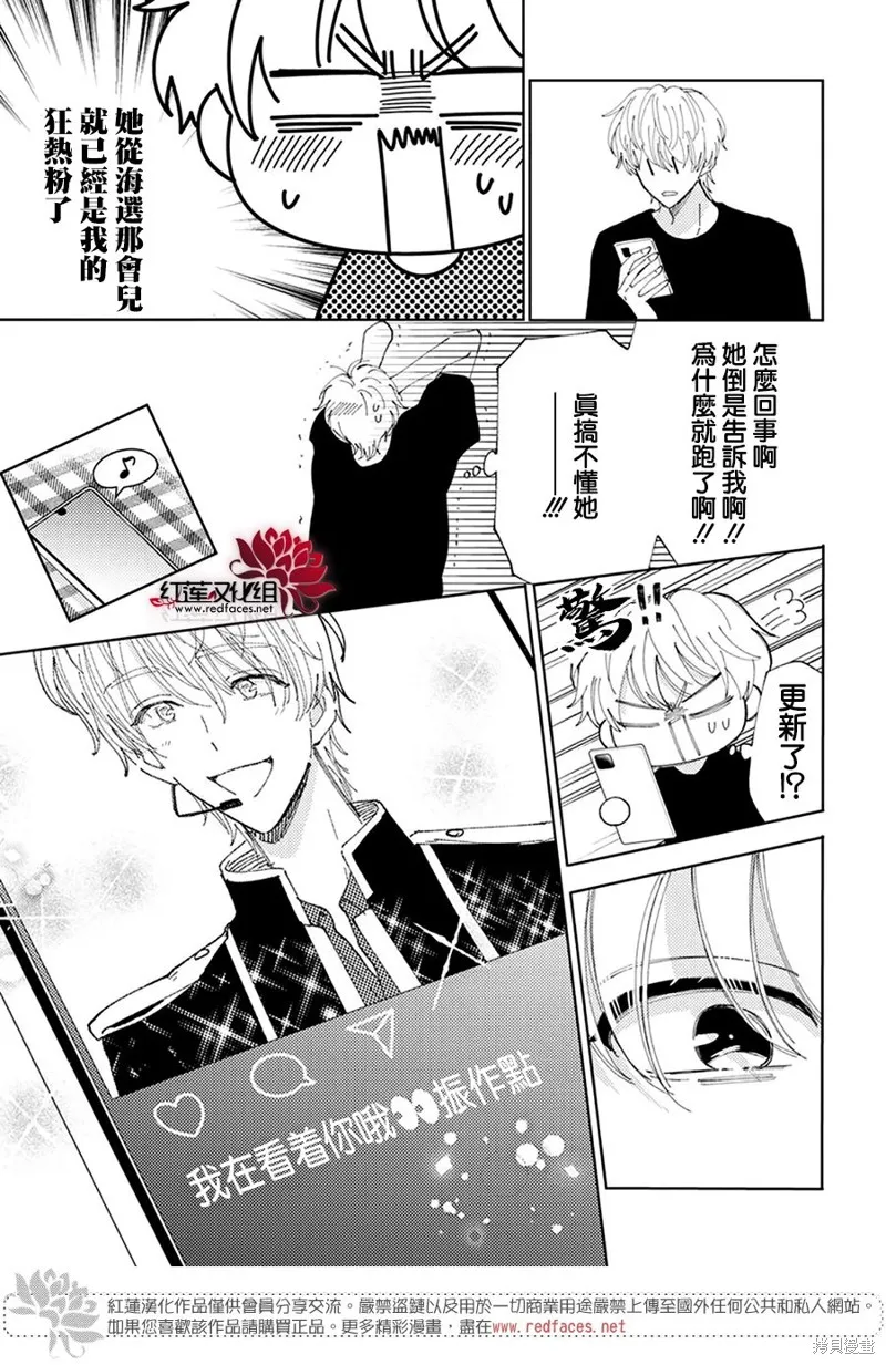 現在多聞君是哪一面！？,第27话,第25张