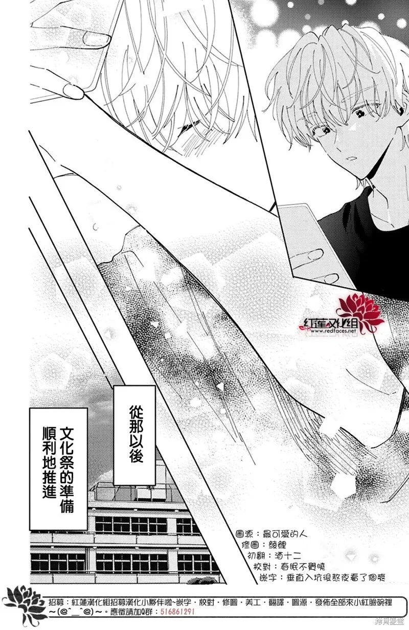 現在多聞君是哪一面！？,第27话,第26张
