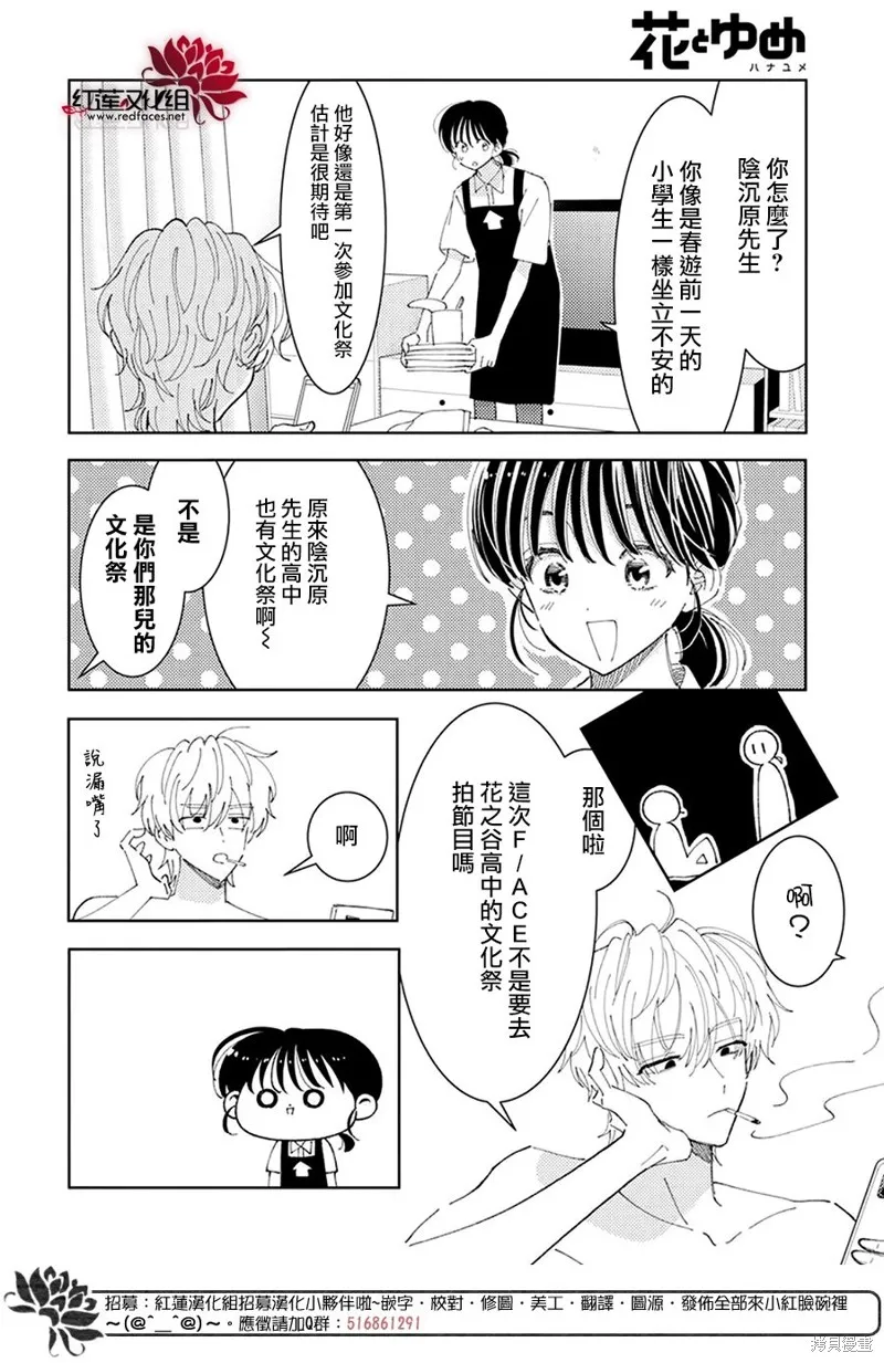 現在多聞君是哪一面！？,第27话,第28张