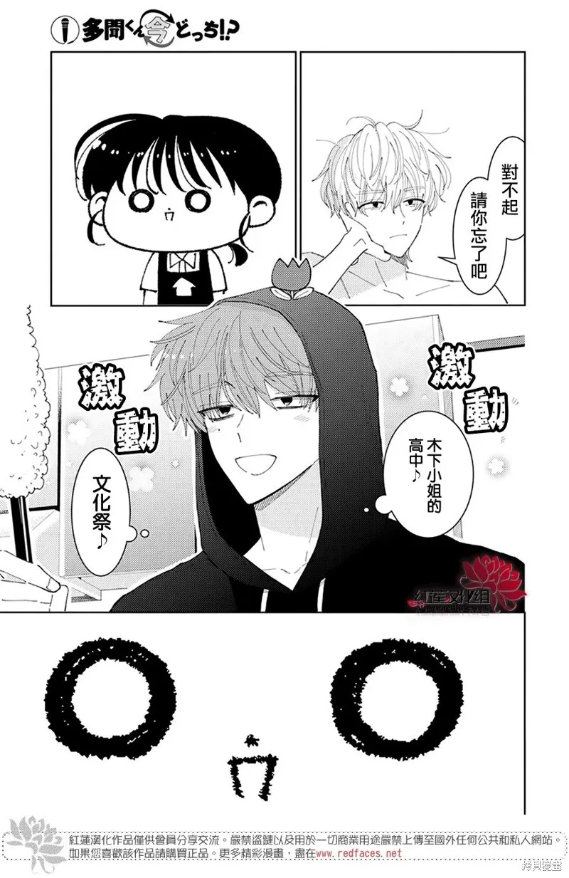 現在多聞君是哪一面！？,第27话,第29张