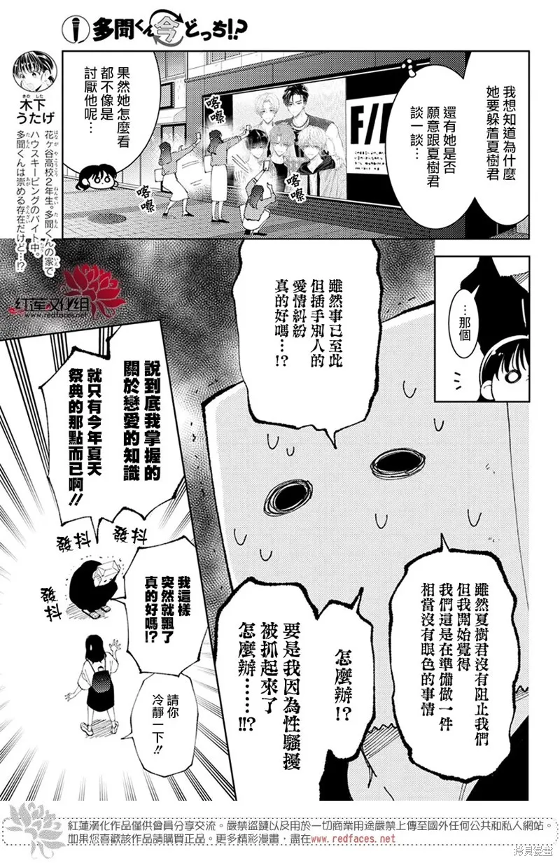 現在多聞君是哪一面！？,第27话,第3张