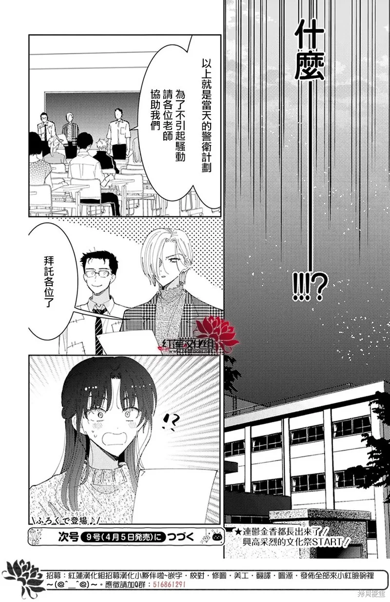 現在多聞君是哪一面！？,第27话,第30张