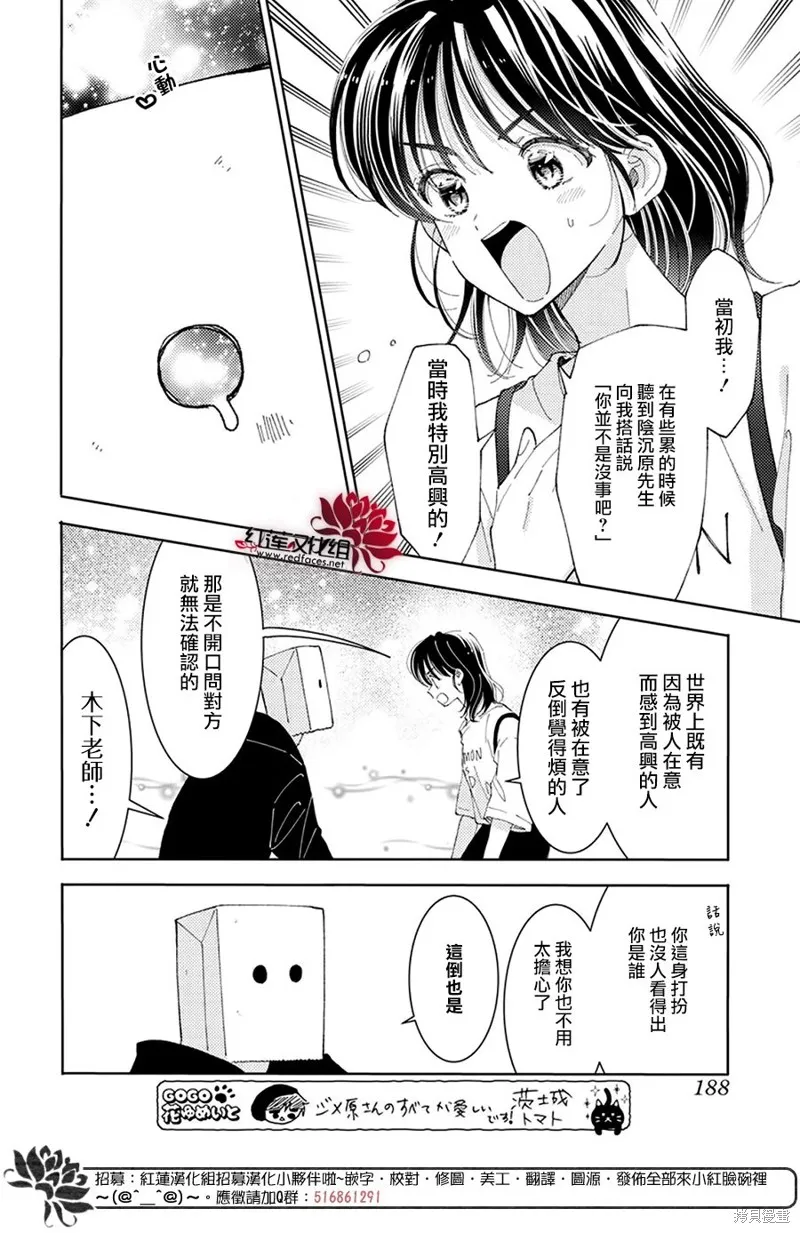 現在多聞君是哪一面！？,第27话,第4张
