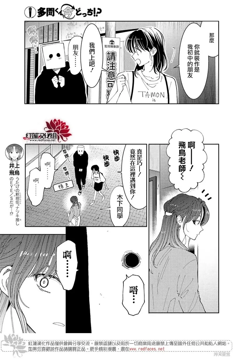現在多聞君是哪一面！？,第27话,第5张