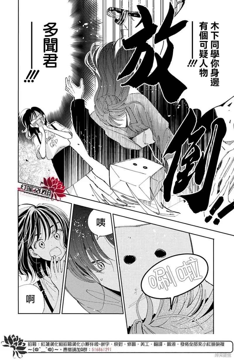 現在多聞君是哪一面！？,第27话,第6张
