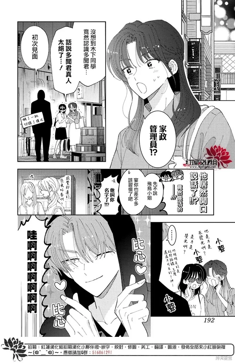 現在多聞君是哪一面！？,第27话,第8张