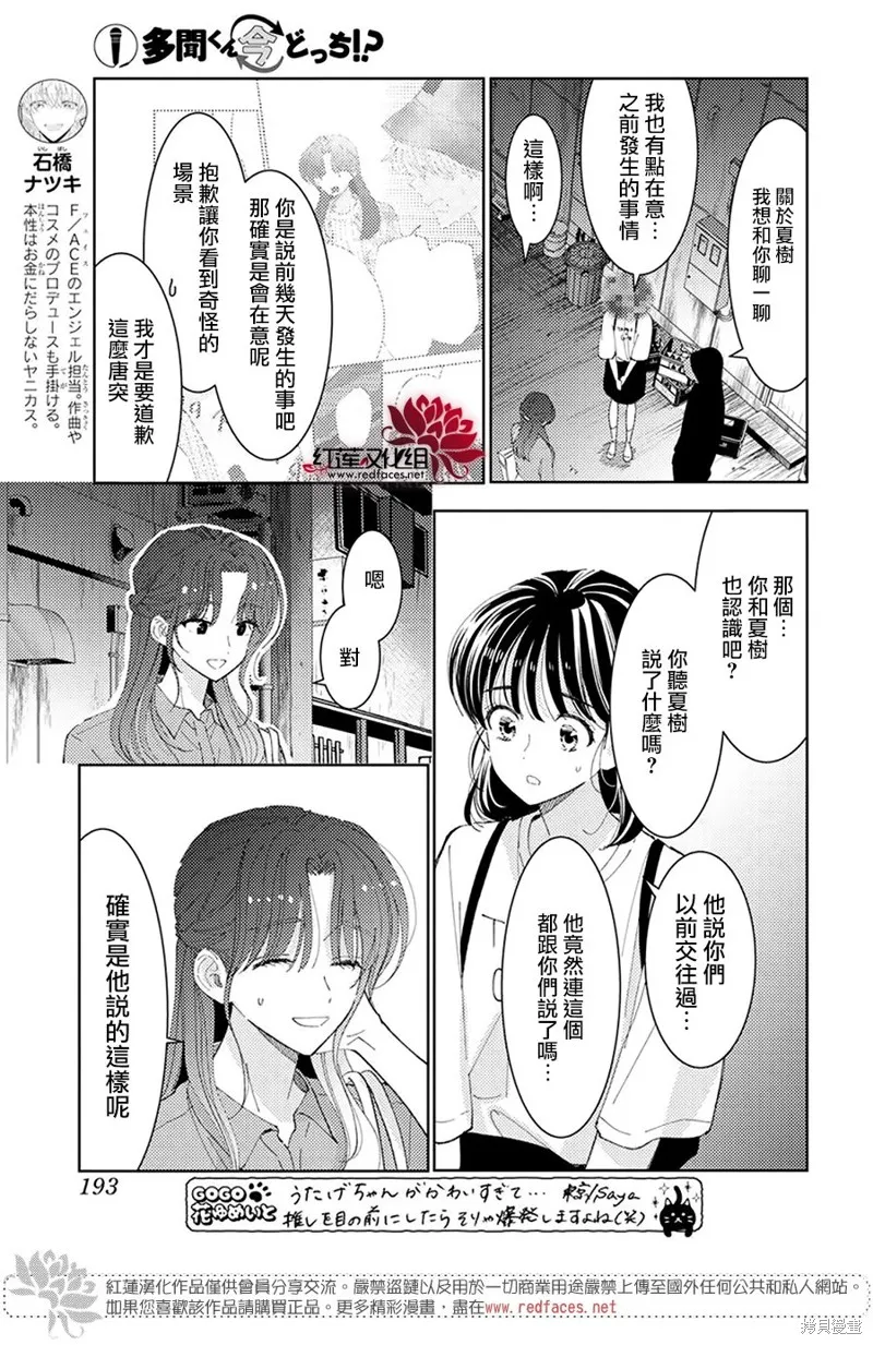 現在多聞君是哪一面！？,第27话,第9张