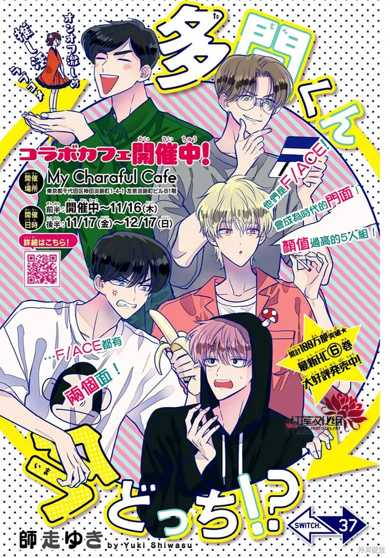 現在多聞君是哪一面！？,第37话,第1张