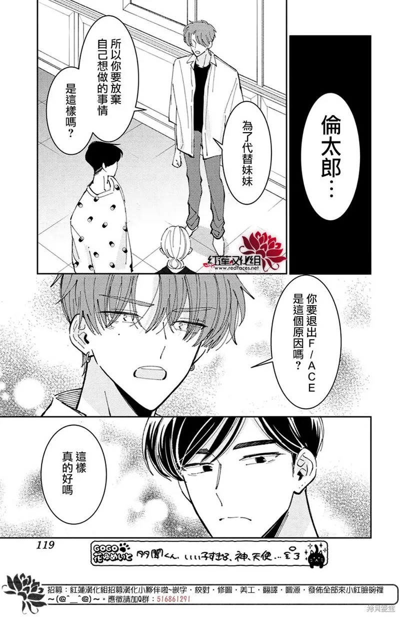 現在多聞君是哪一面！？,第37话,第10张