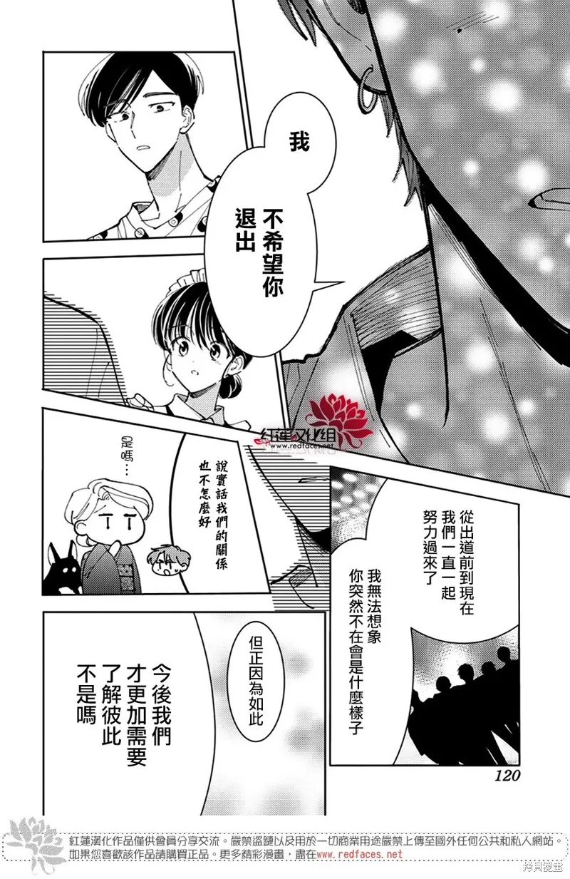 現在多聞君是哪一面！？,第37话,第11张