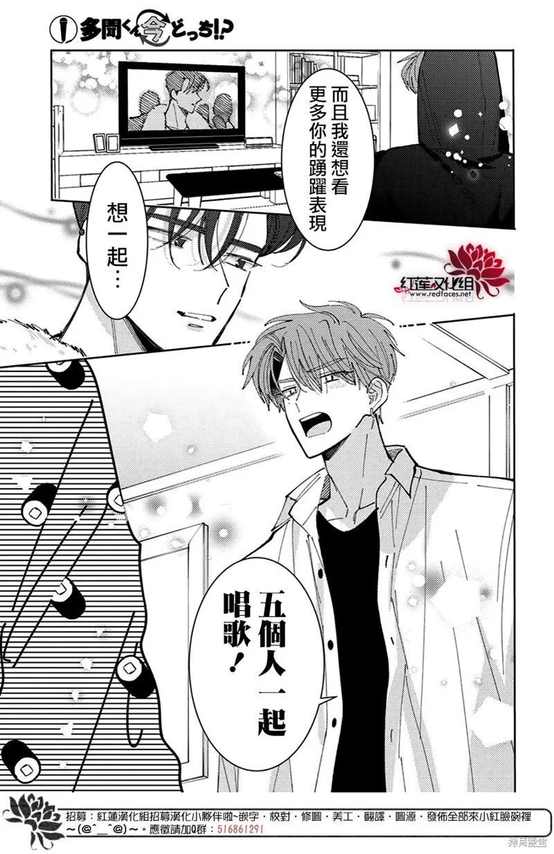 現在多聞君是哪一面！？,第37话,第12张
