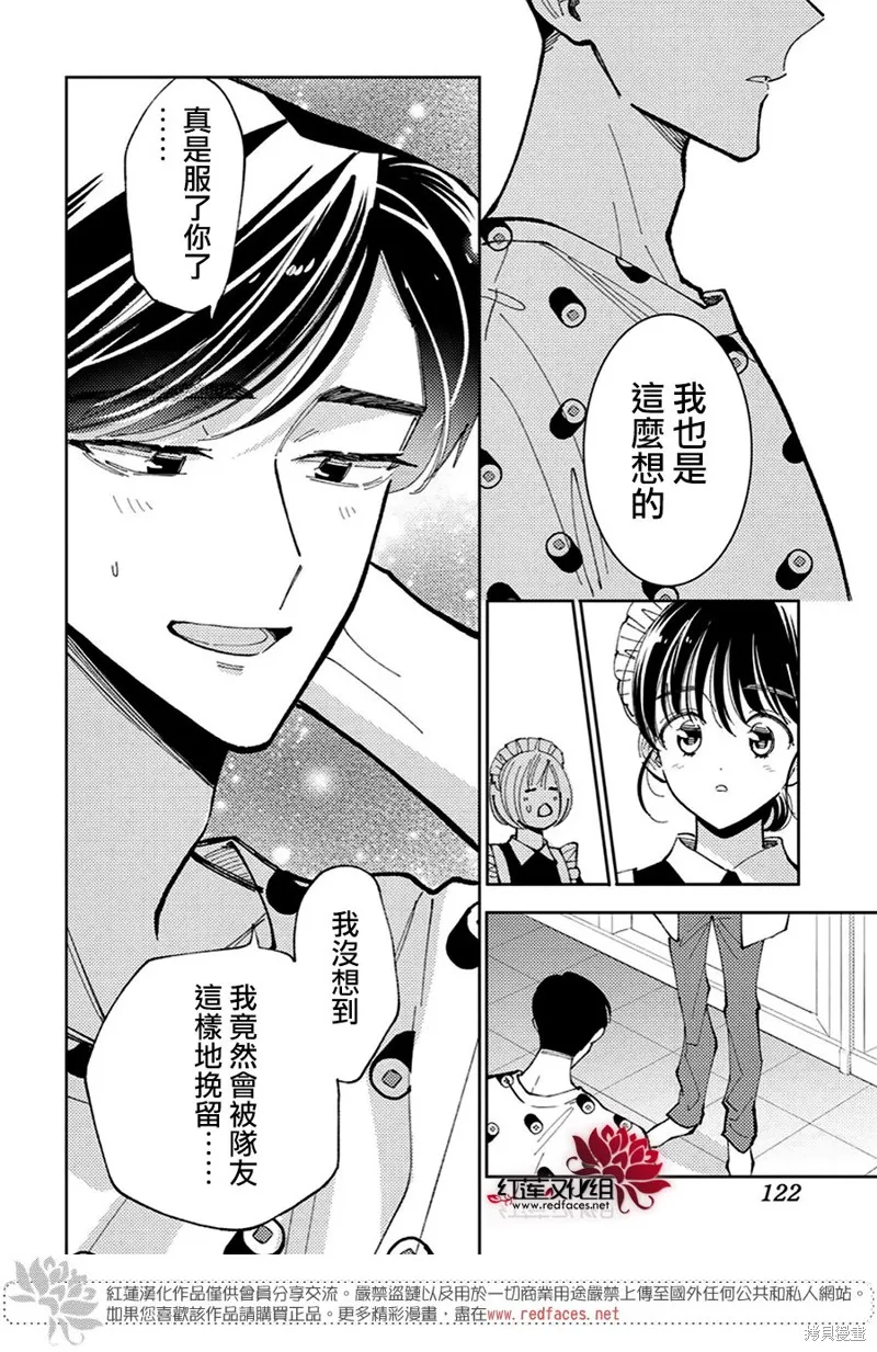 現在多聞君是哪一面！？,第37话,第13张