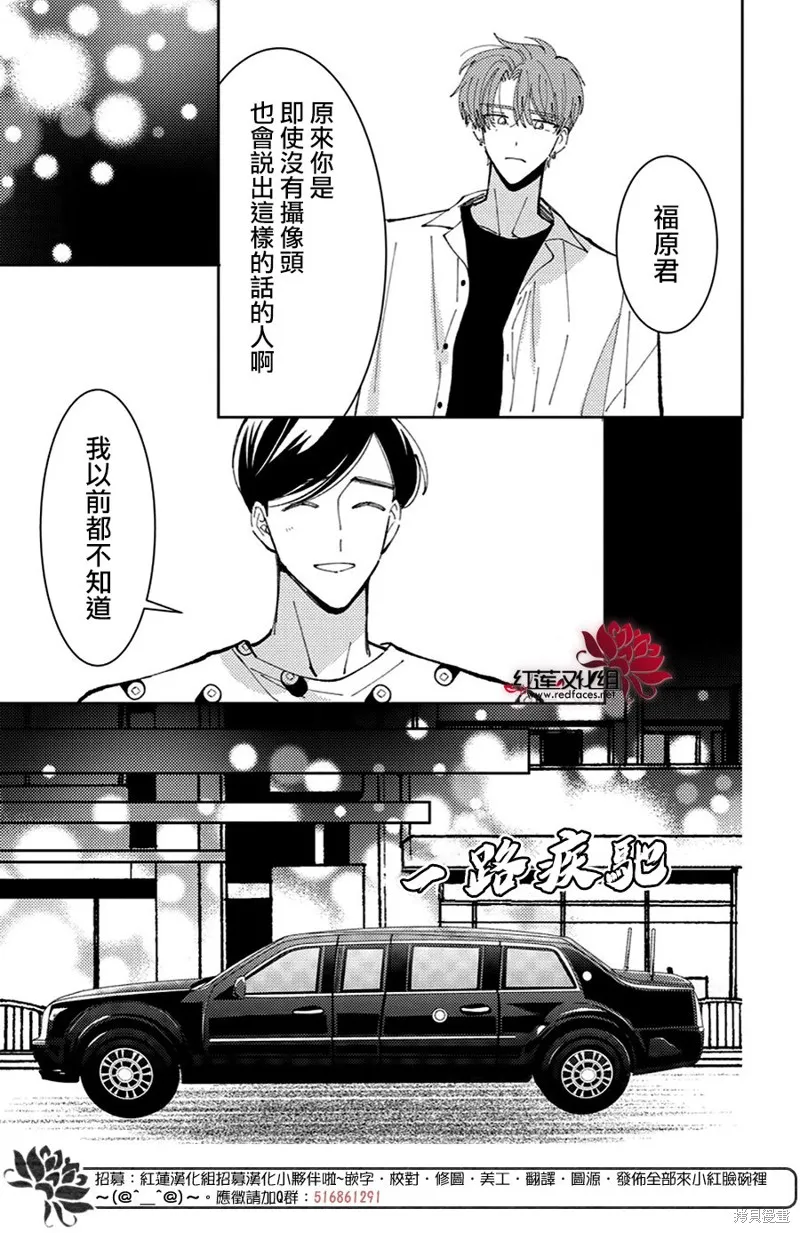 現在多聞君是哪一面！？,第37话,第14张