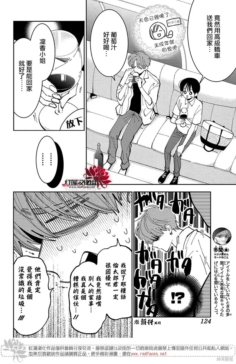 現在多聞君是哪一面！？,第37话,第15张