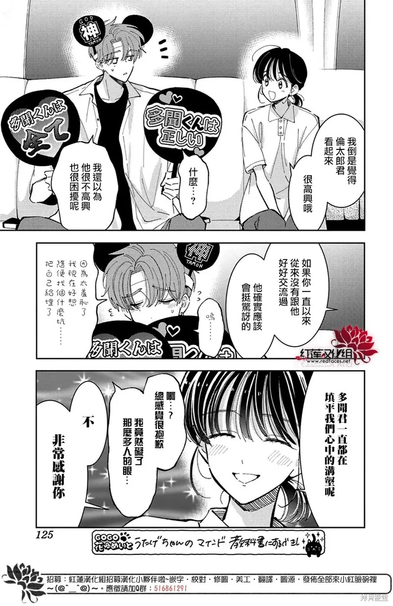 現在多聞君是哪一面！？,第37话,第16张