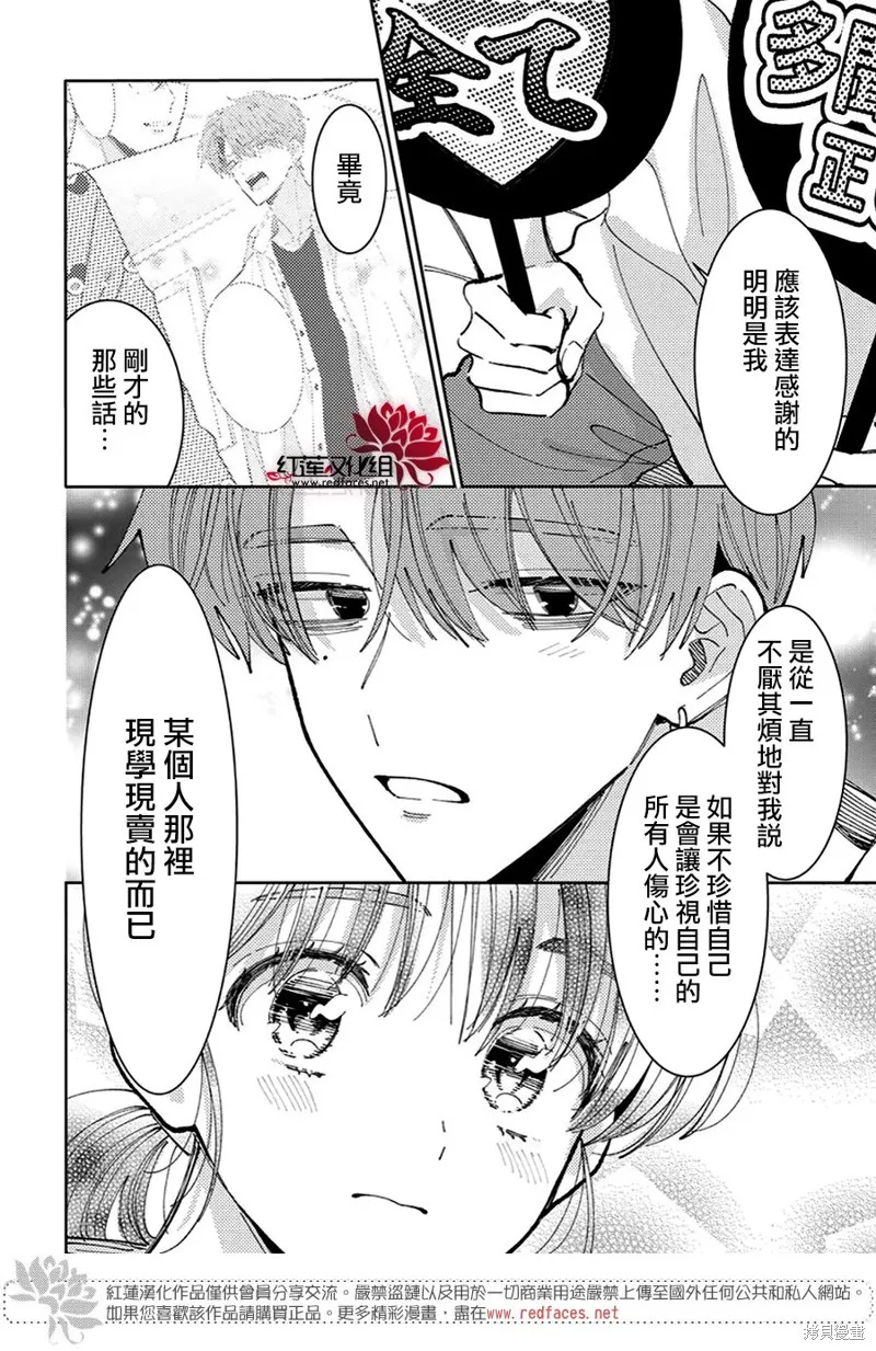 現在多聞君是哪一面！？,第37话,第17张