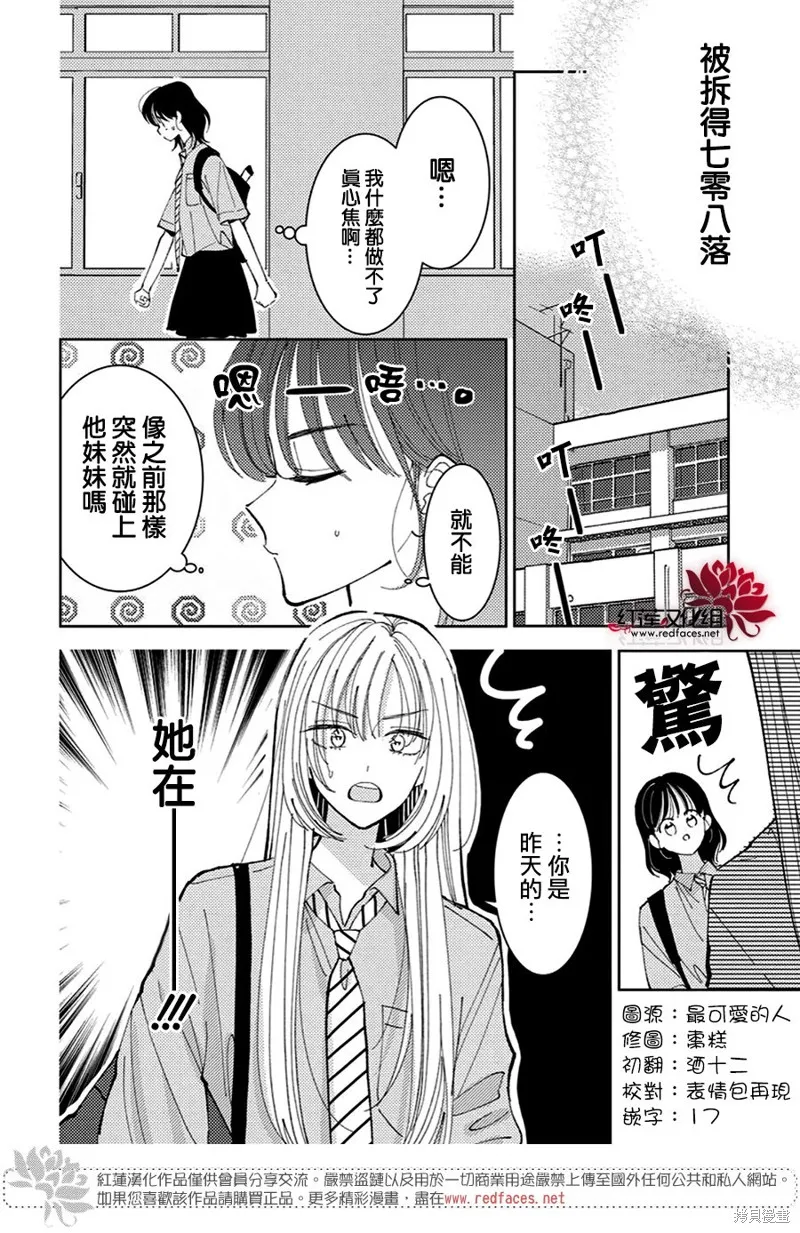 現在多聞君是哪一面！？,第37话,第19张