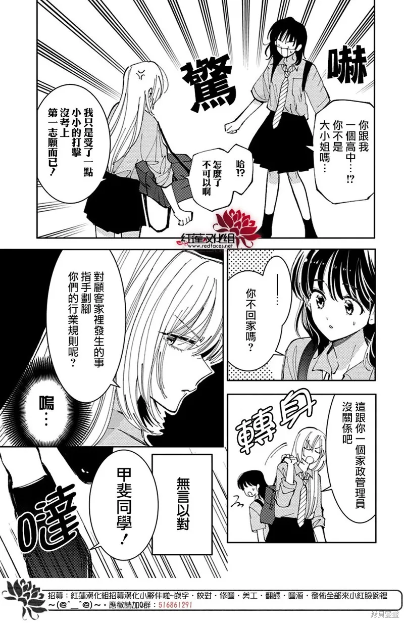 現在多聞君是哪一面！？,第37话,第20张