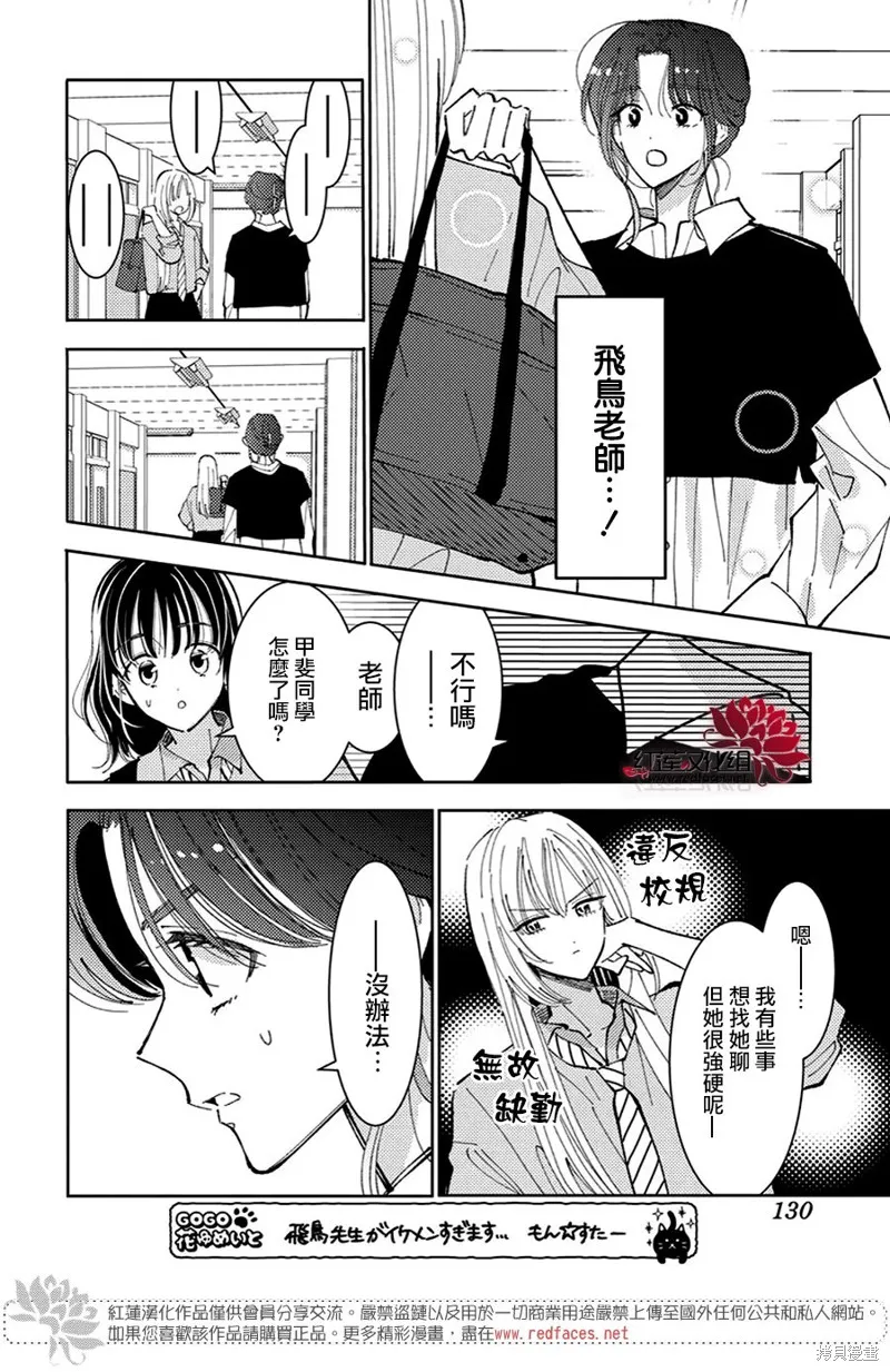現在多聞君是哪一面！？,第37话,第21张