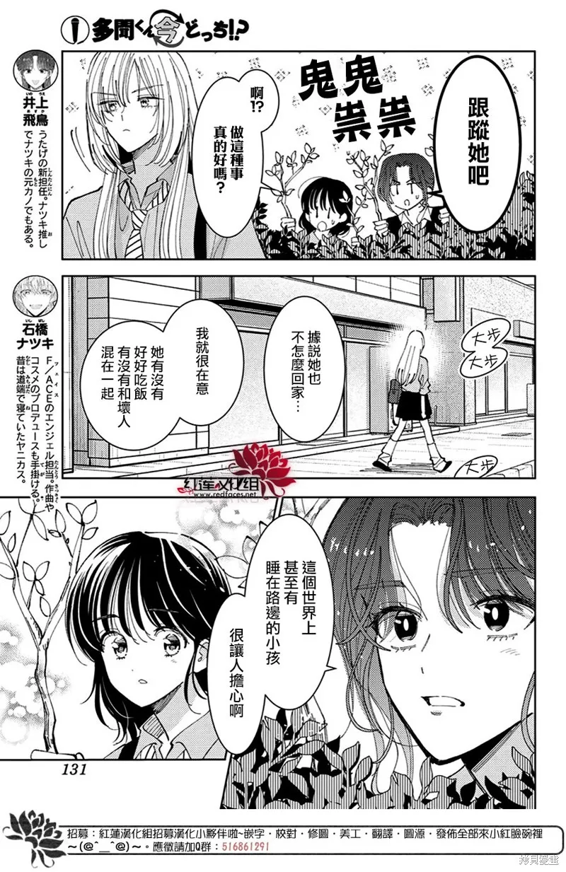 現在多聞君是哪一面！？,第37话,第22张