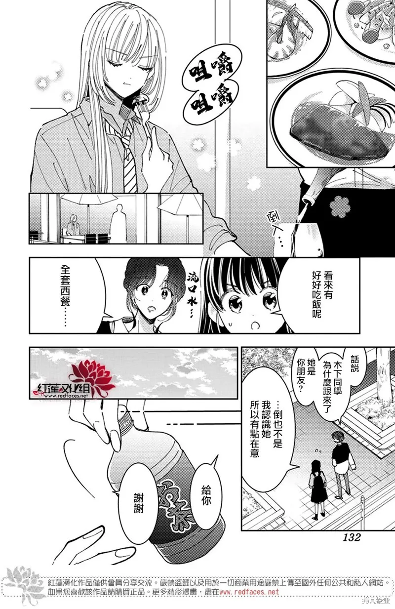 現在多聞君是哪一面！？,第37话,第23张