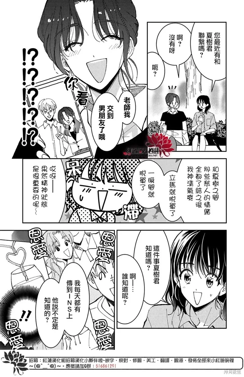 現在多聞君是哪一面！？,第37话,第24张
