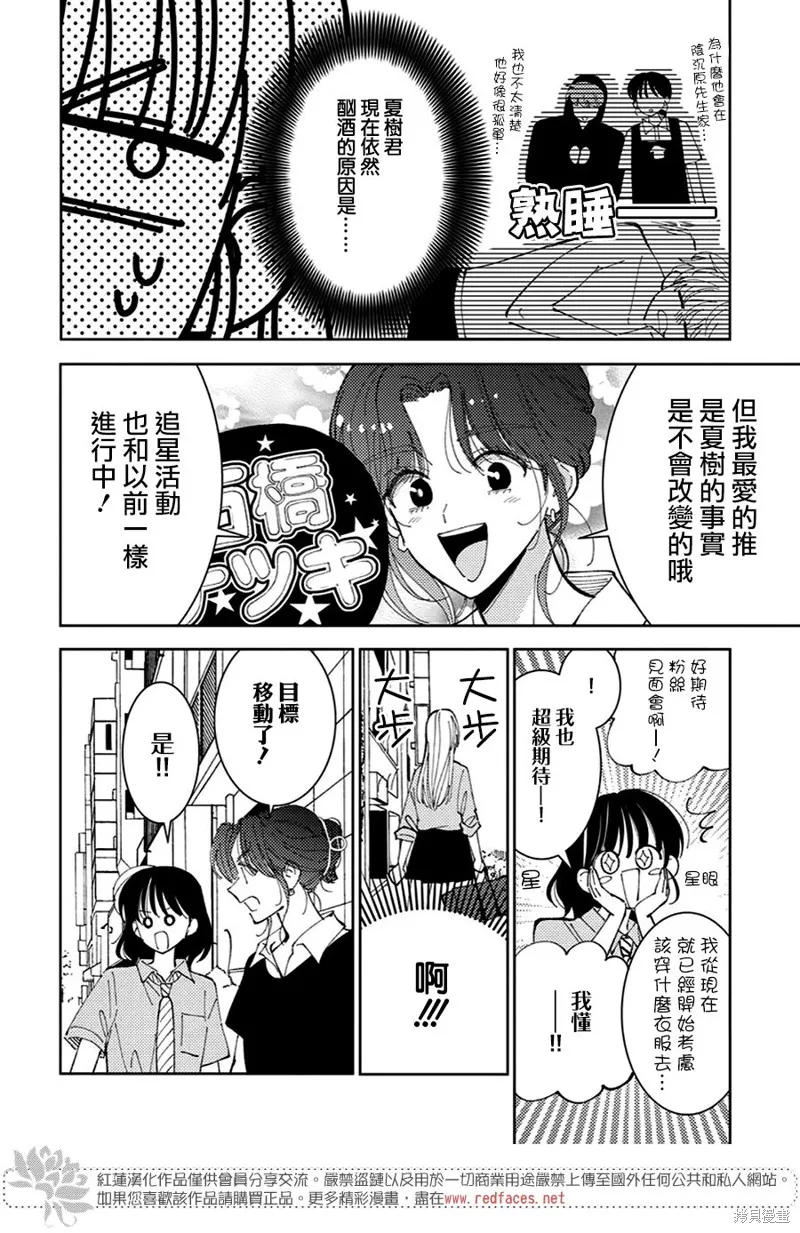 現在多聞君是哪一面！？,第37话,第25张