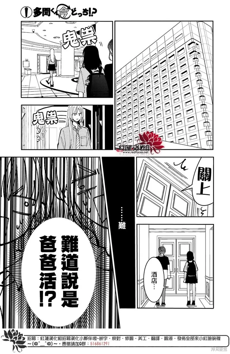 現在多聞君是哪一面！？,第37话,第26张
