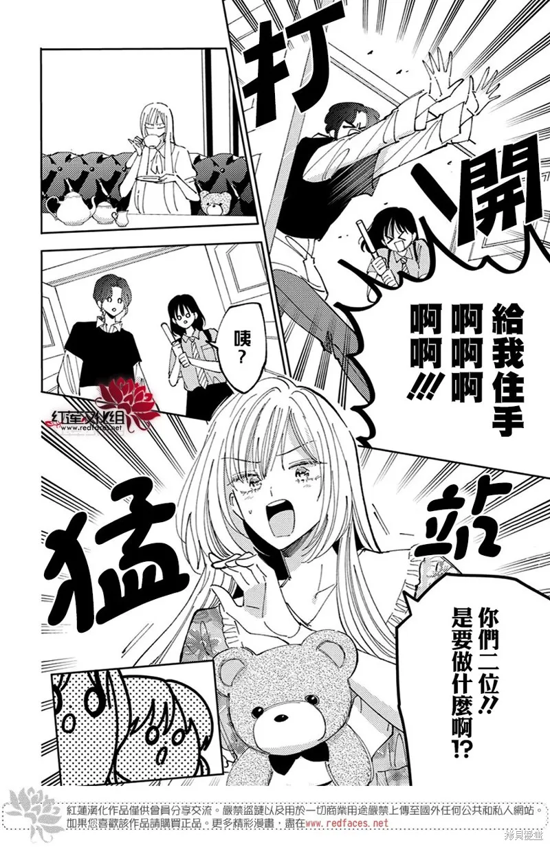 現在多聞君是哪一面！？,第37话,第27张
