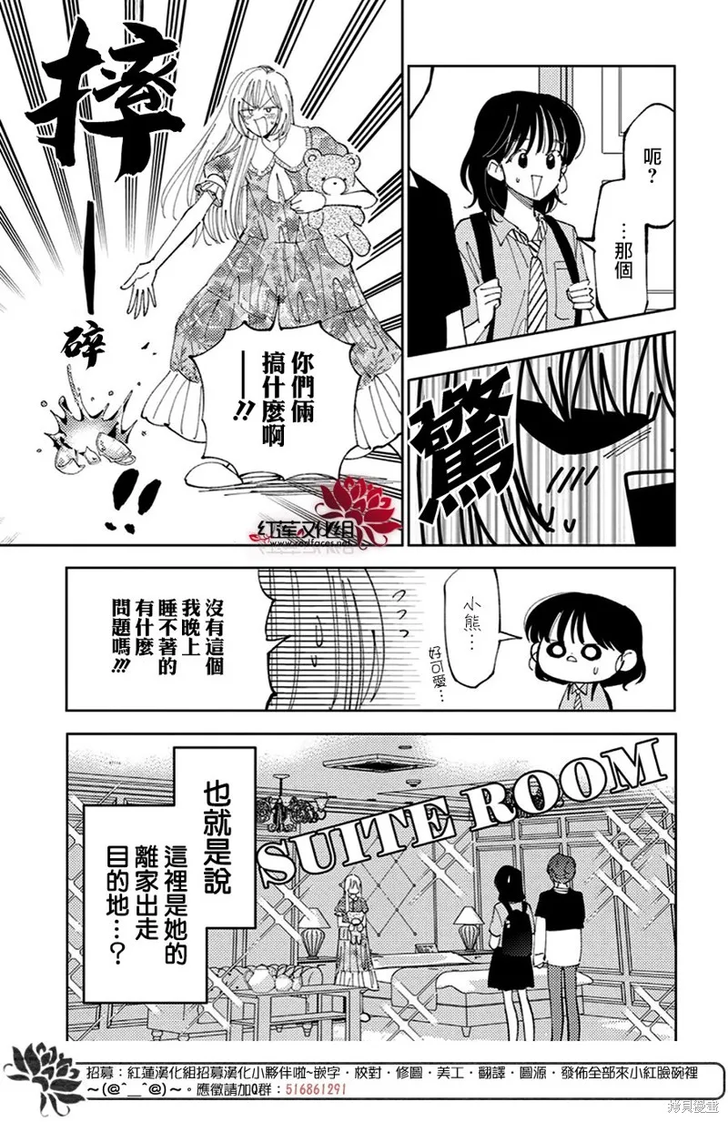 現在多聞君是哪一面！？,第37话,第28张