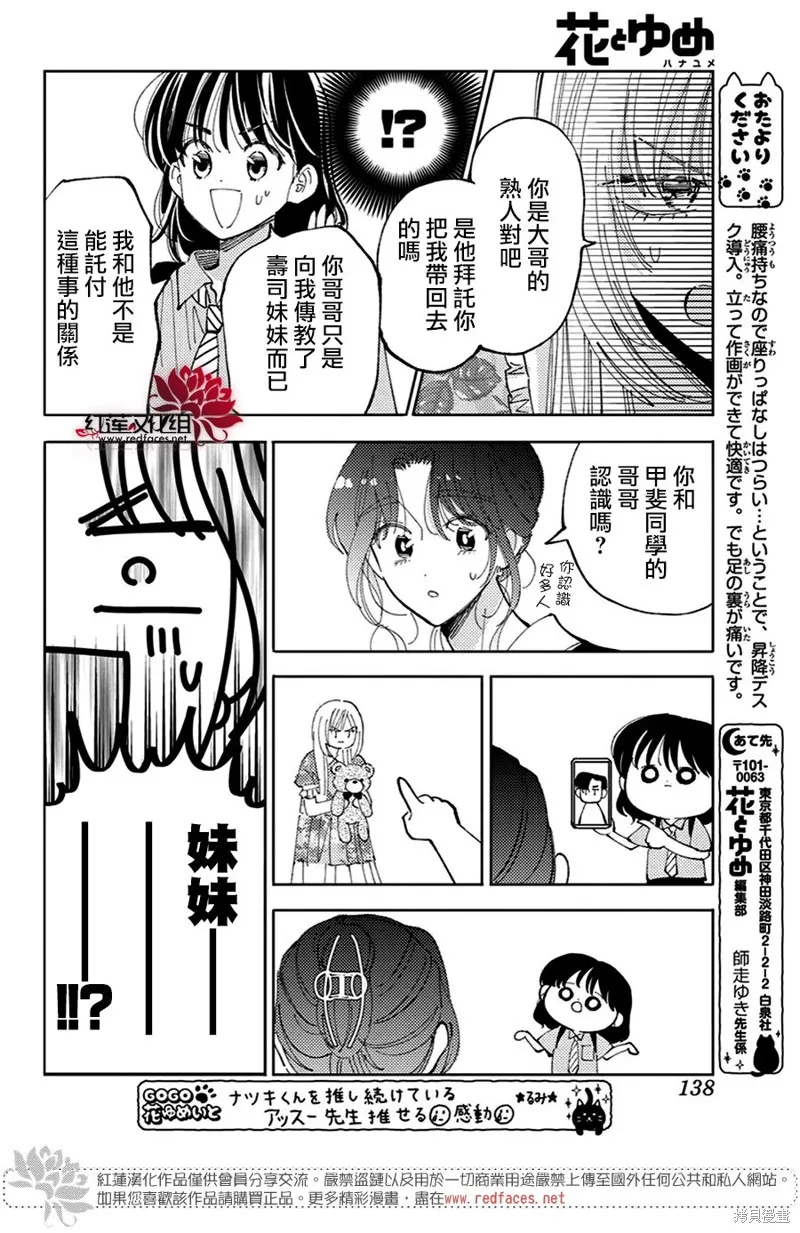現在多聞君是哪一面！？,第37话,第29张
