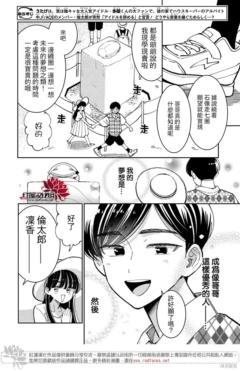 現在多聞君是哪一面！？,第37话,第3张