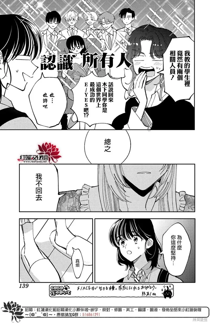 現在多聞君是哪一面！？,第37话,第30张