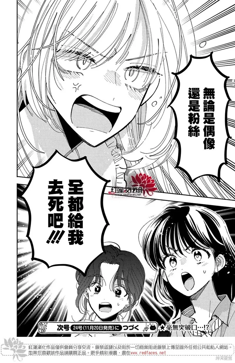 現在多聞君是哪一面！？,第37话,第31张