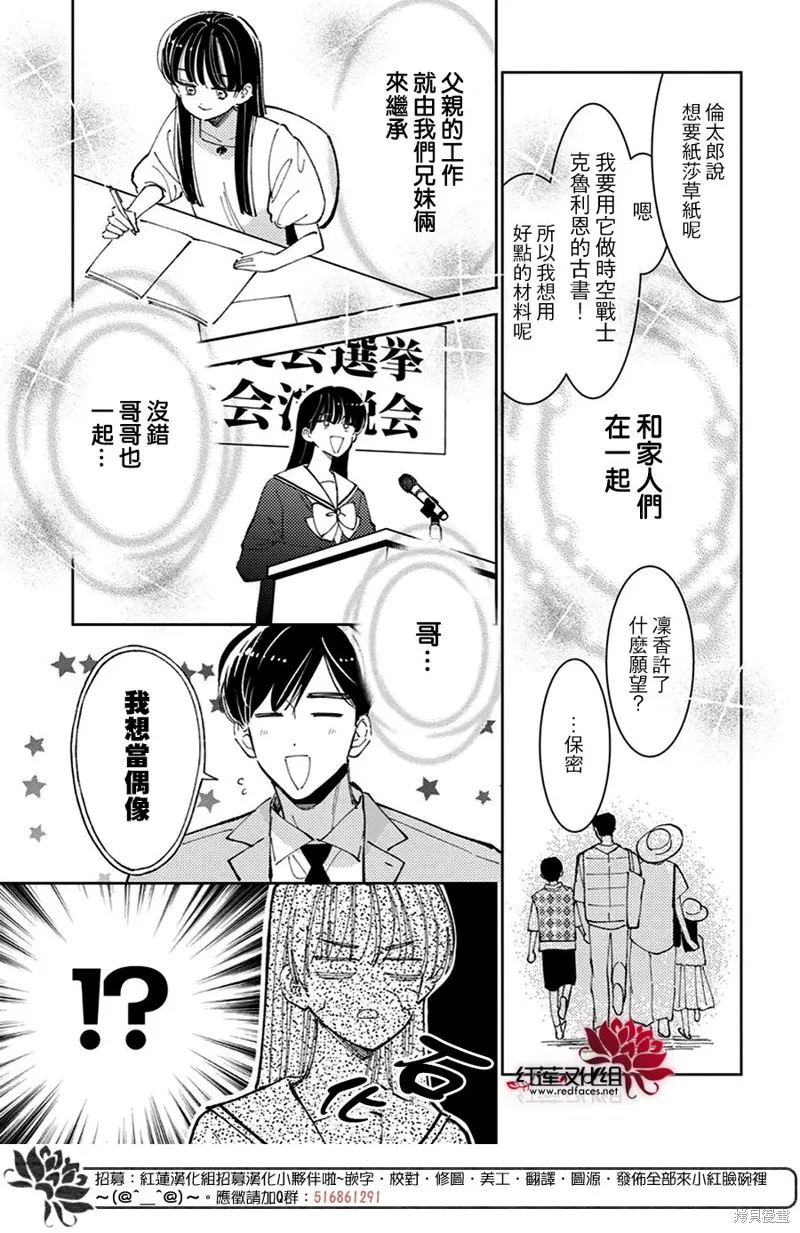 現在多聞君是哪一面！？,第37话,第4张