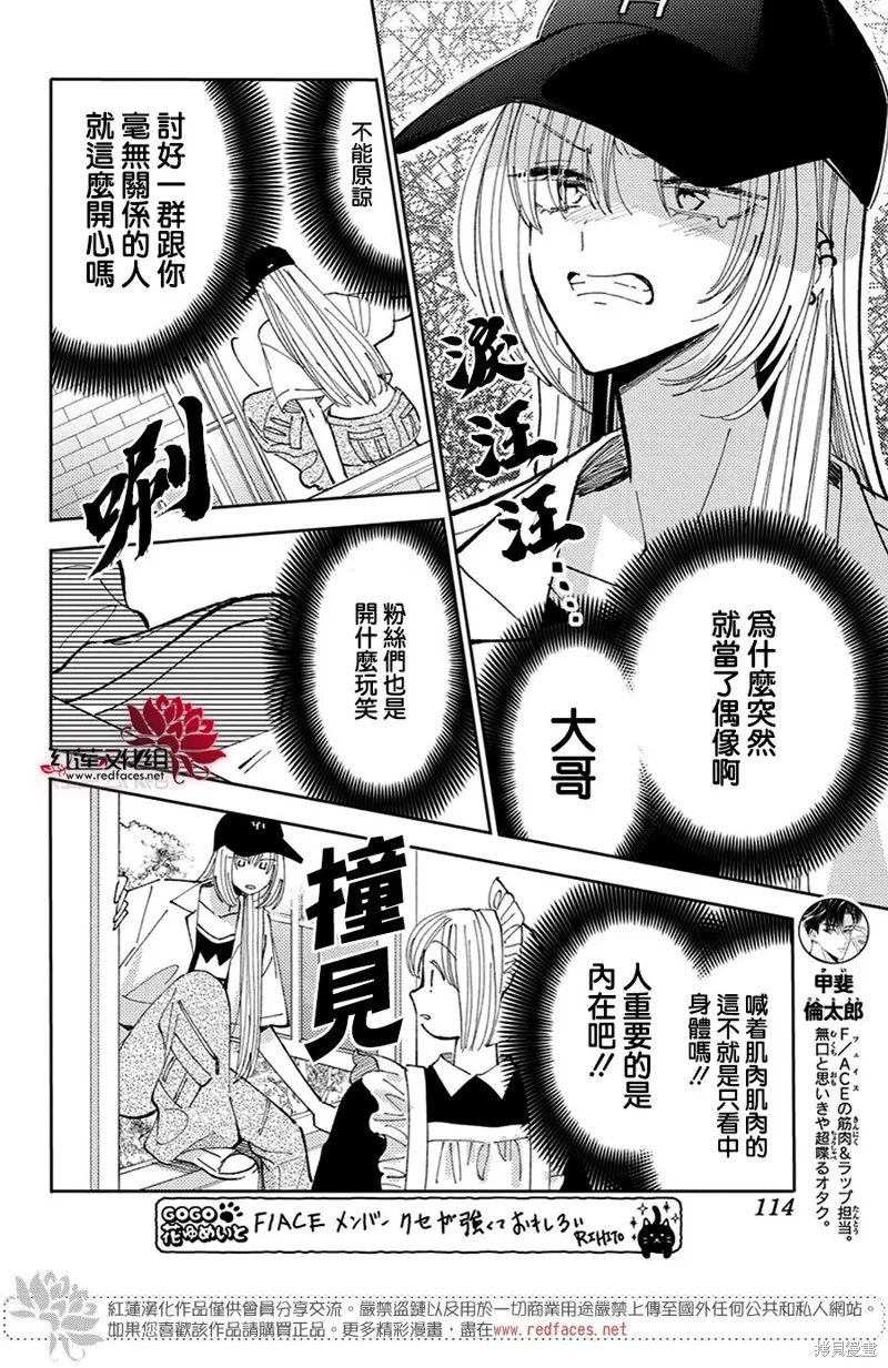 現在多聞君是哪一面！？,第37话,第5张
