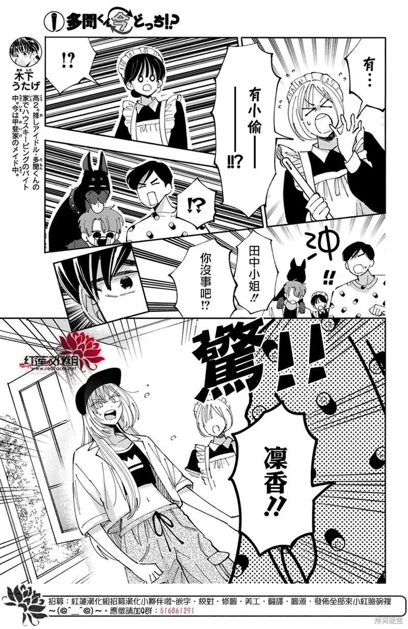現在多聞君是哪一面！？,第37话,第6张