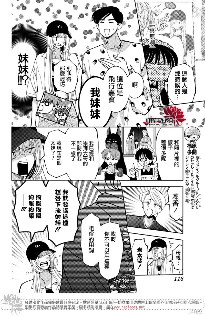 現在多聞君是哪一面！？,第37话,第7张