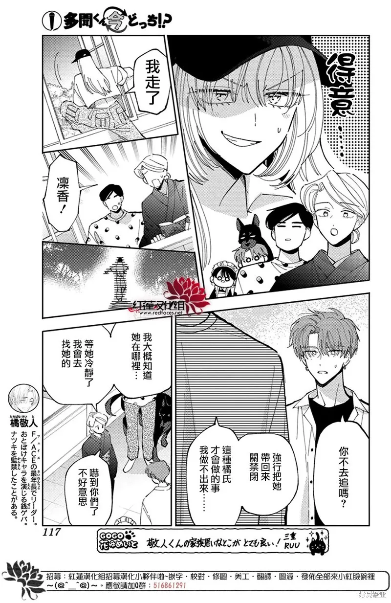 現在多聞君是哪一面！？,第37话,第8张