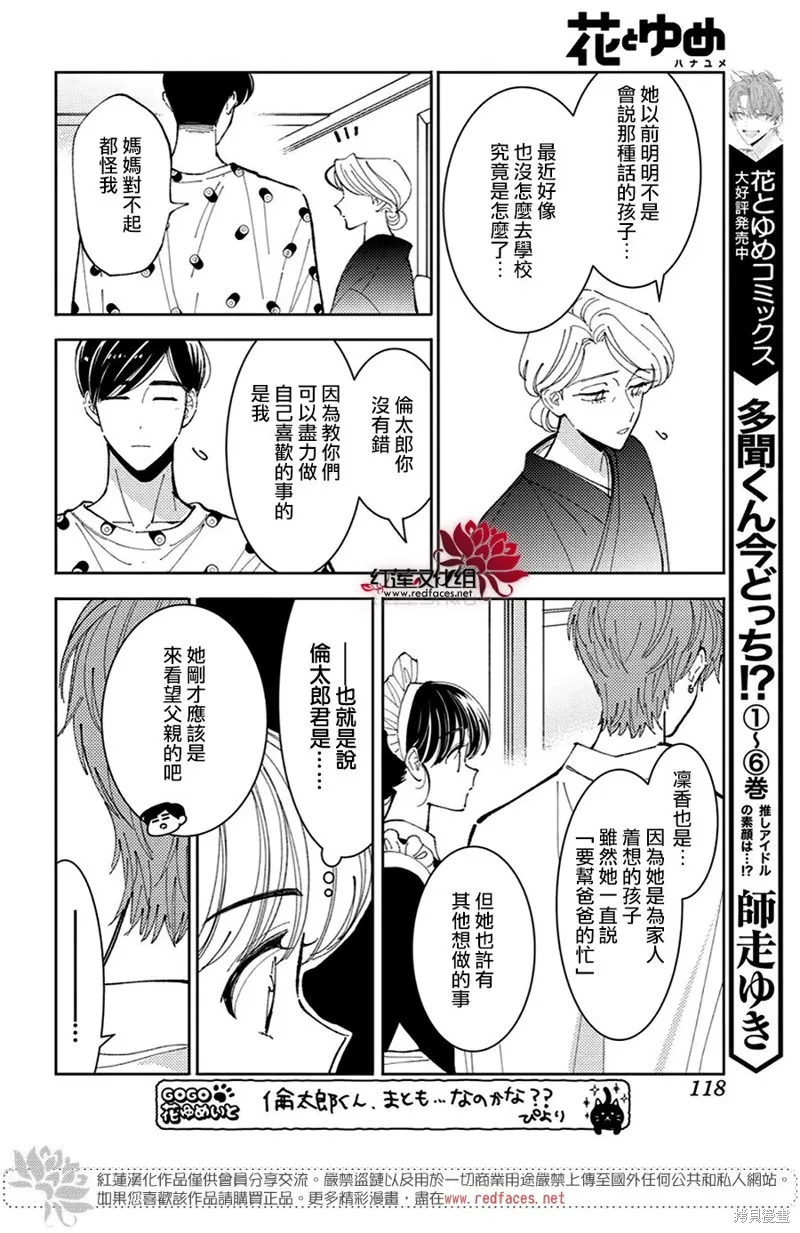 現在多聞君是哪一面！？,第37话,第9张